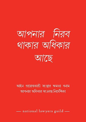 Bengali KYR