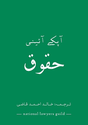 Urdu KYR