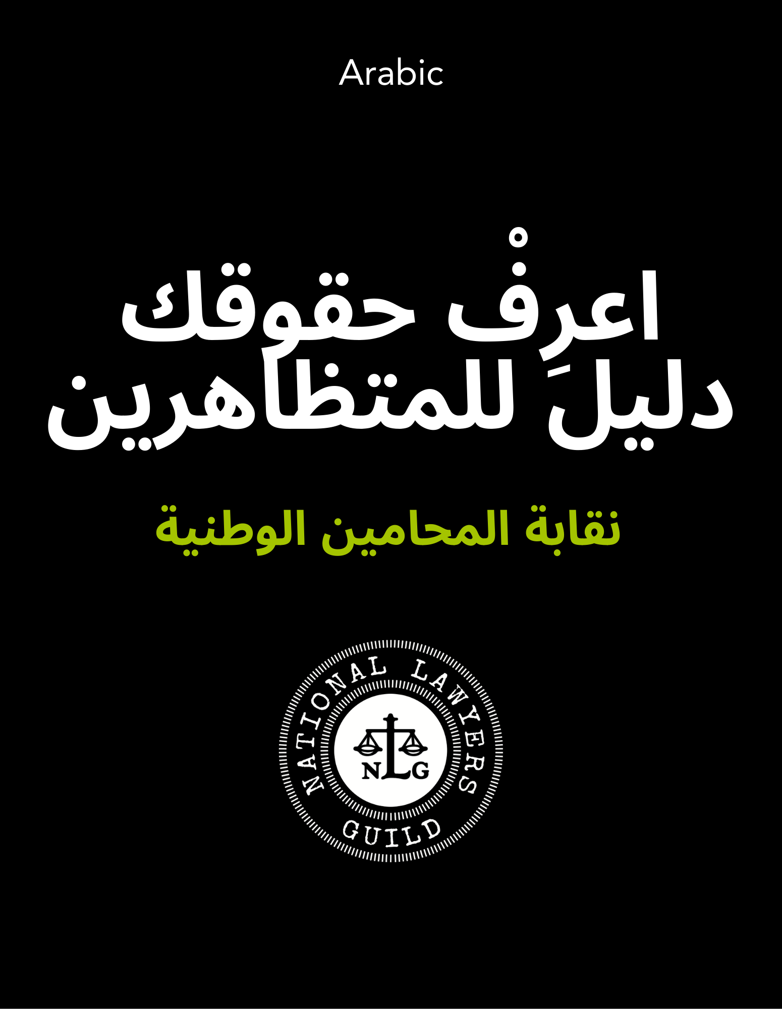 Arabic KYR for Protesters