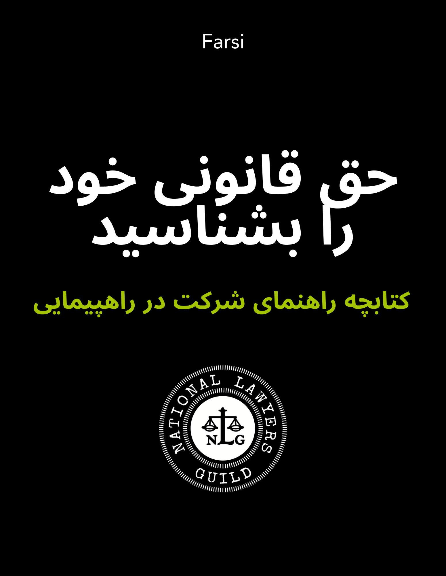 Farsi KYR for Protesters